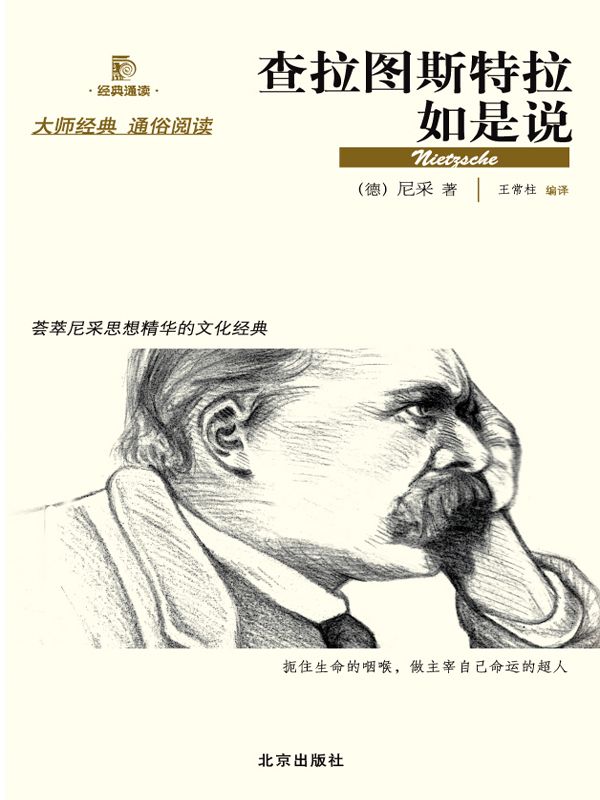 查拉图斯特拉如是说