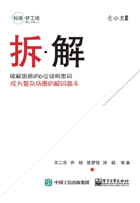 拆·解