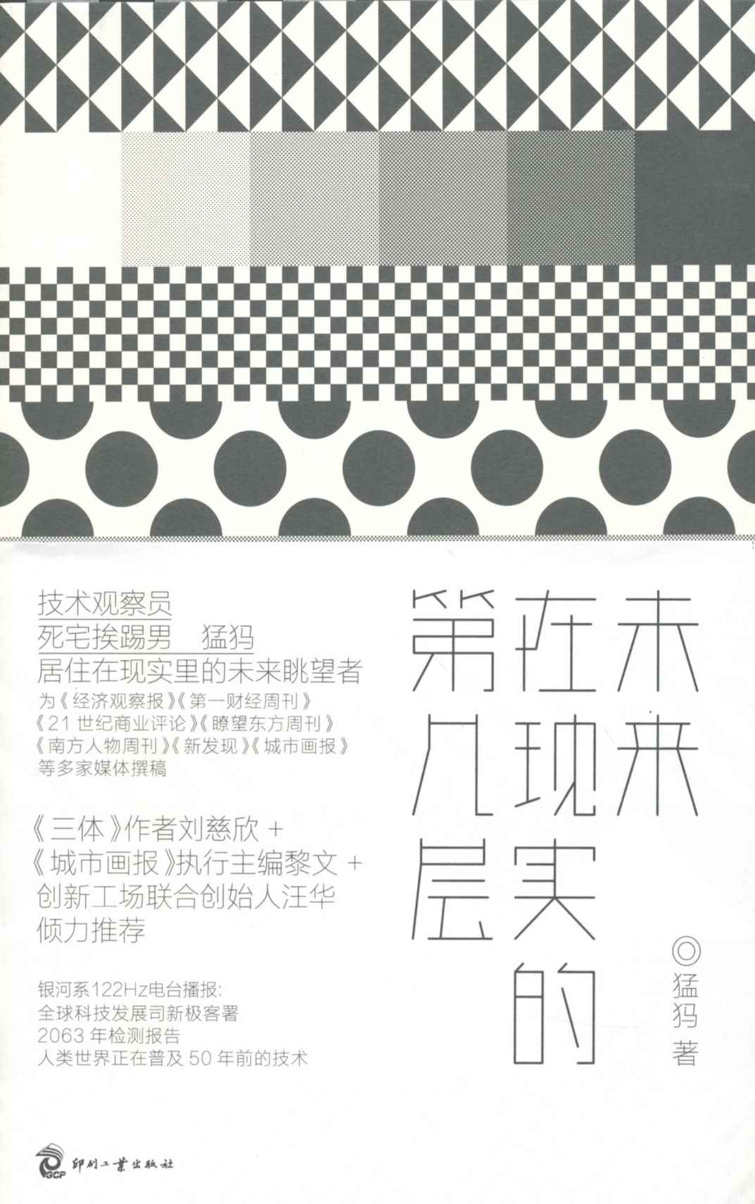未来在现实的第几层