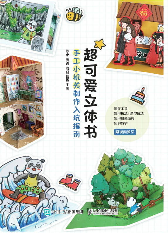 超可爱立体书 手工小机关制作入坑指南（手账小机关，让你的手账丰富起来）