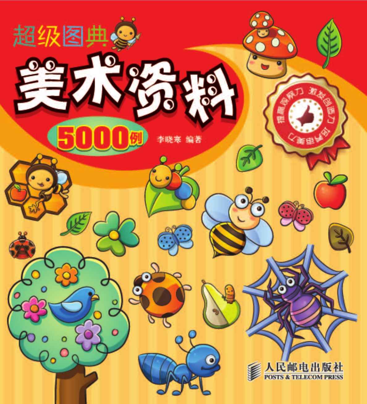 超级图典:美术资料5000例