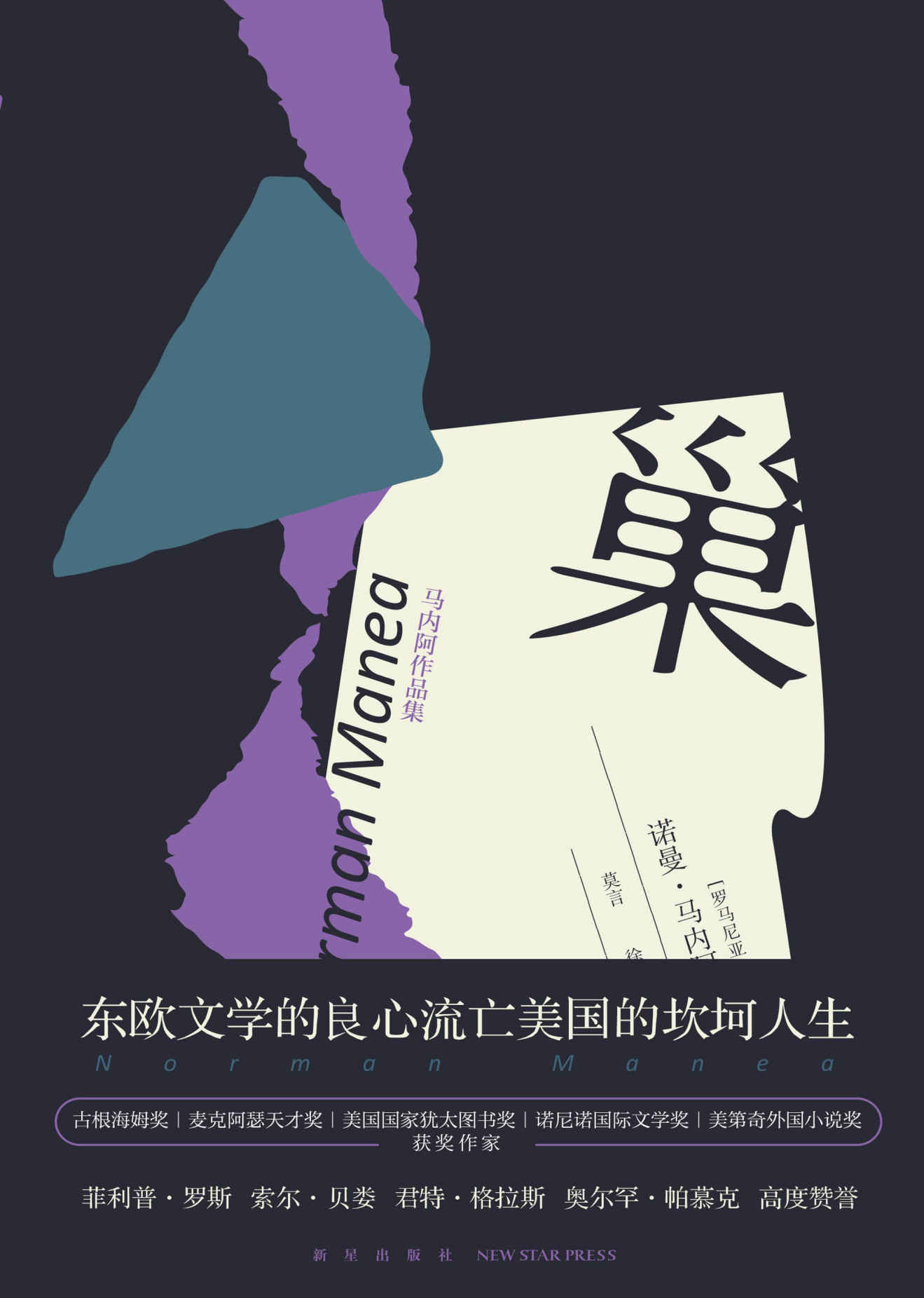 巢（比昆德拉更深刻、更纯粹，犹太屠杀的深刻创伤阴影，自由世界的层层心灵迷惘）