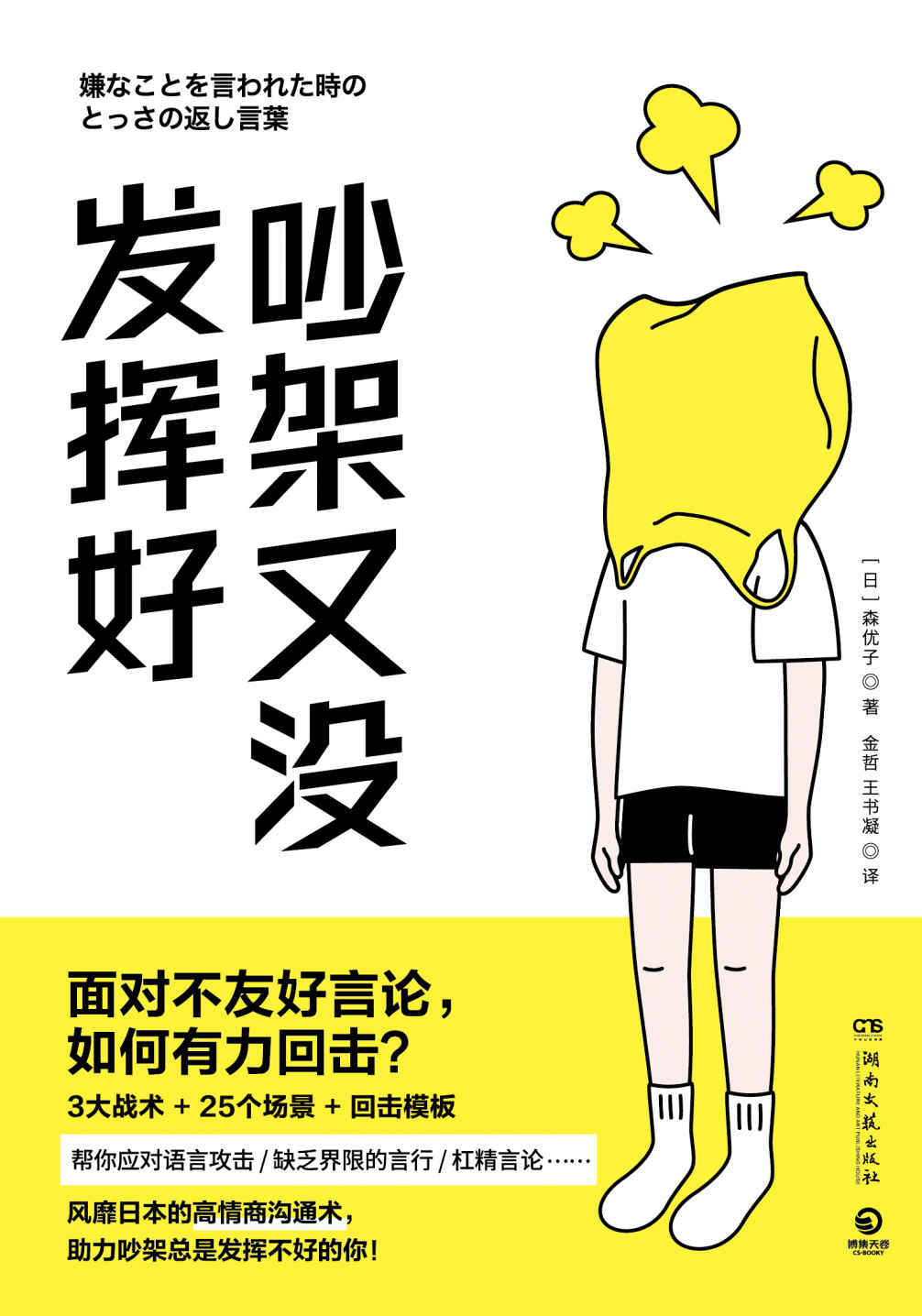 吵架又没发挥好（面对不友好言论，如何有利回击？风靡日本的高情商沟通术，助力吵架总是发挥不好的你！）