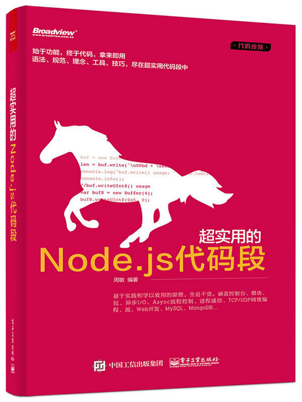 超实用的Node.js代码段 (代码逆袭)