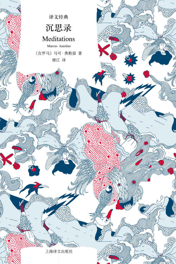 沉思录 (译文经典)