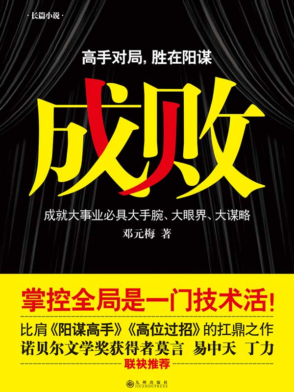成败