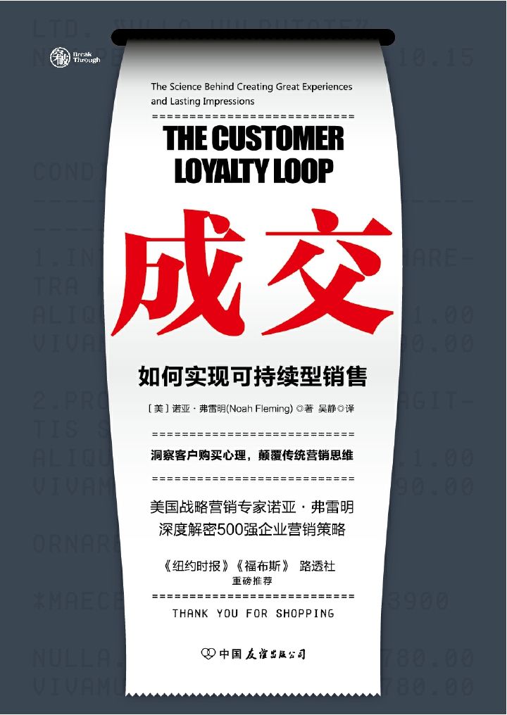 成交：如何实现可持续性销售