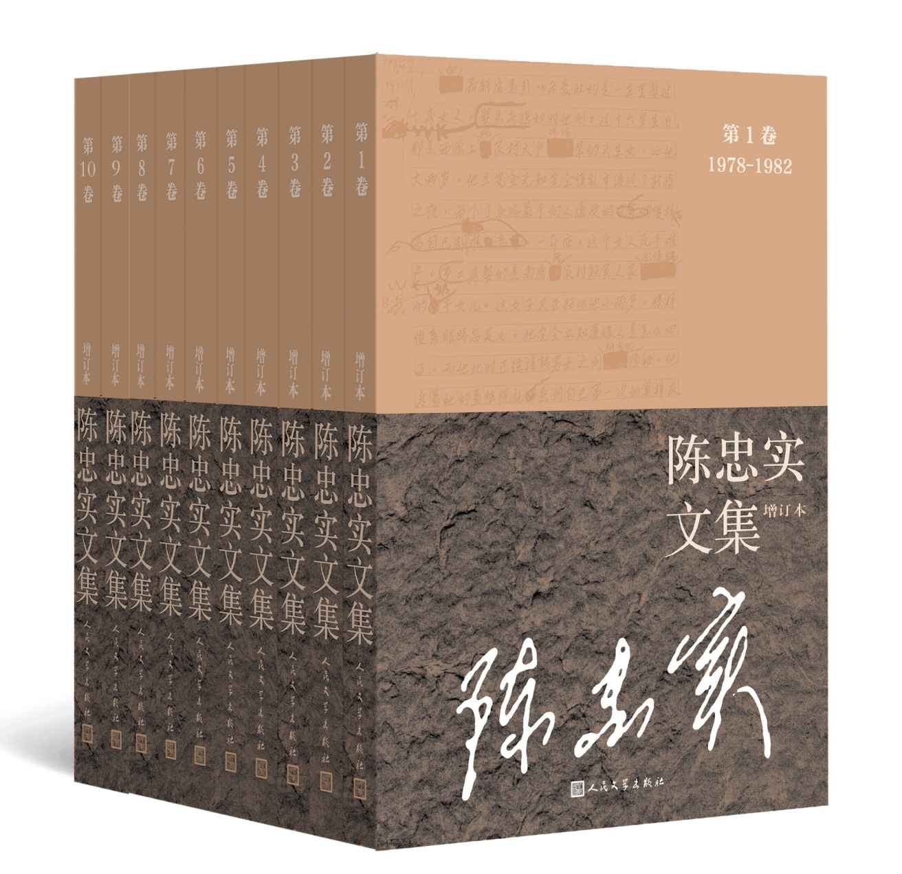 陈忠实文集.全10卷.增订本（茅盾文学奖获得者 陈忠实 极全作品集结；精心增补修订；完整展现其奋斗历程和创作成就）