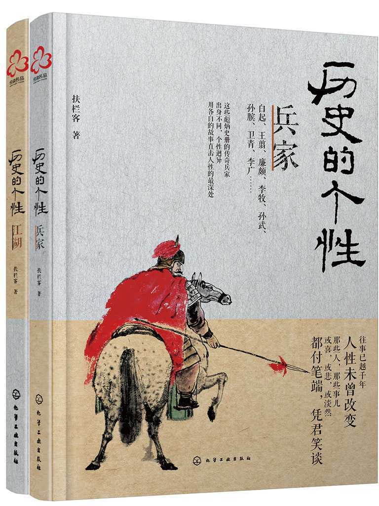 历史的个性套装版（兵家+江湖）
