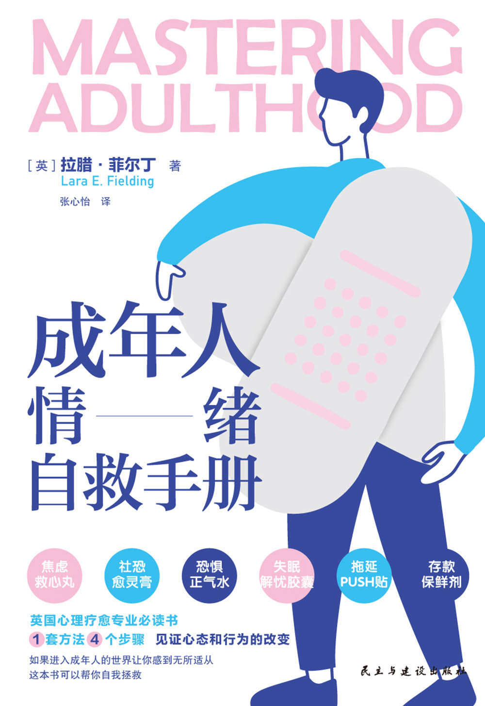 成年人情绪自救手册【哈佛大学心理疗愈专业必读！1套方法，4个步骤，解开从“焦虑”到“不知道怎么办”到“只能压制情绪”的情绪闭环，见证心态和行为的改变！如果你感到无所适从，任何时候，翻开本书，它将帮助你改变自己。】
