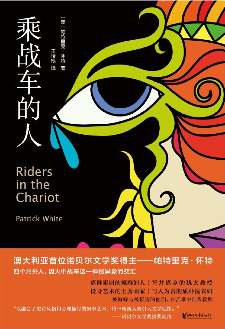 乘战车的人
