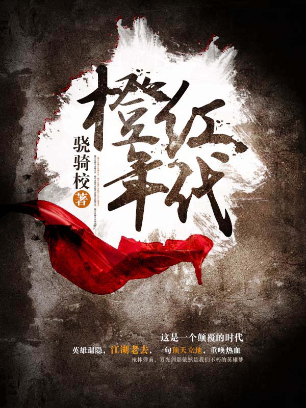 橙红年代（全集）