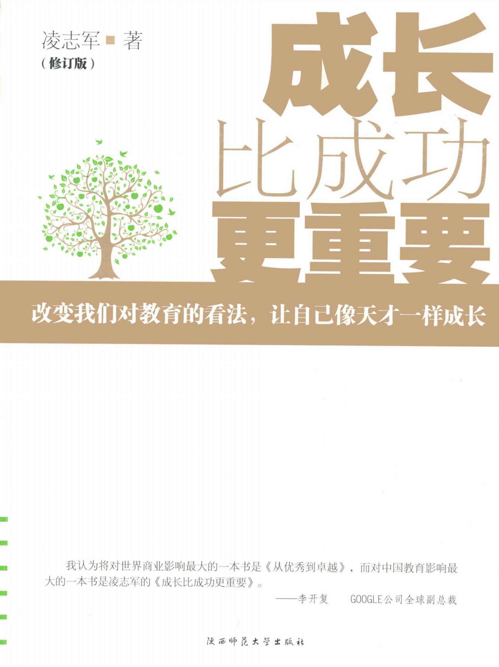 成长比成功更重要