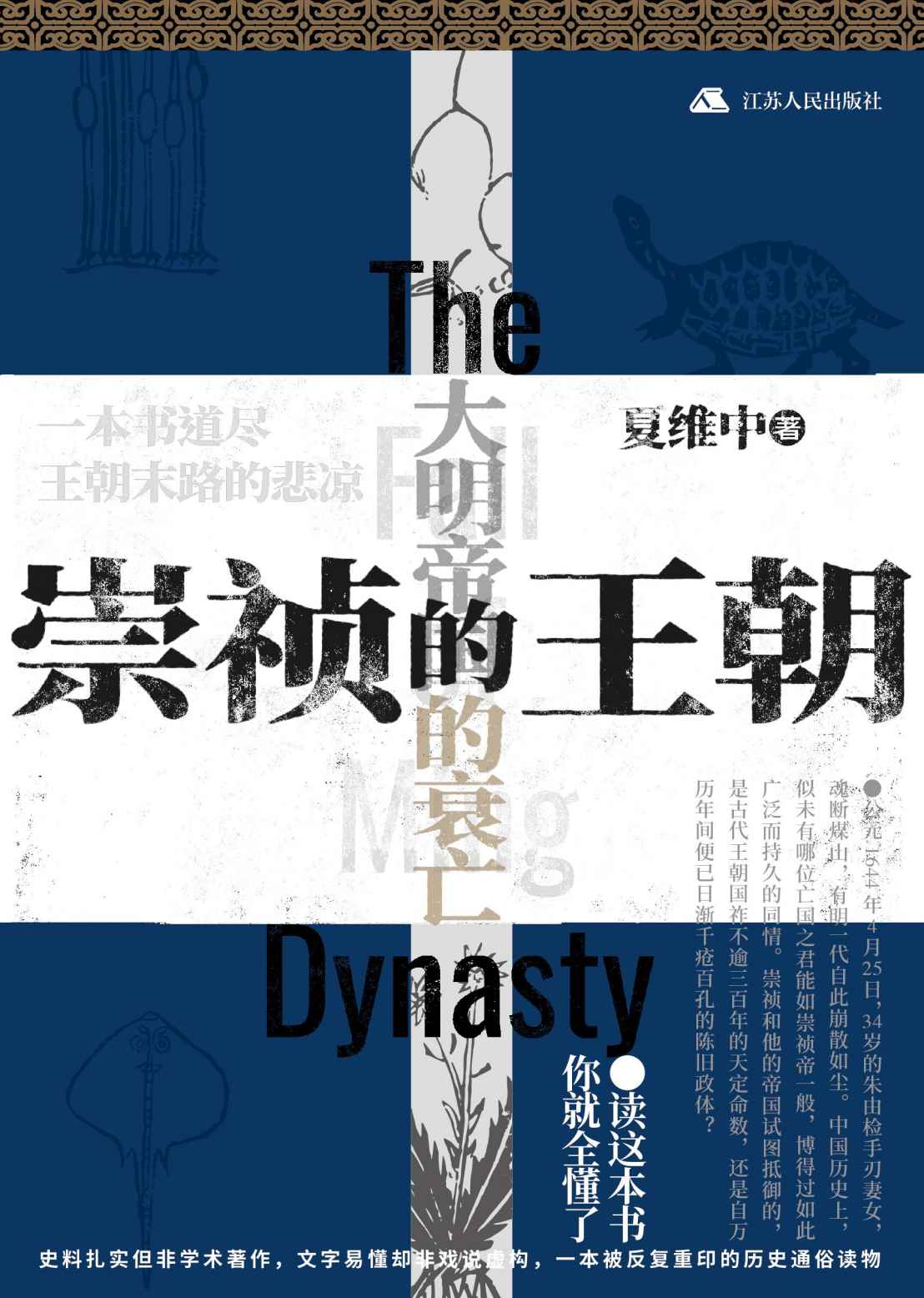 崇祯王朝