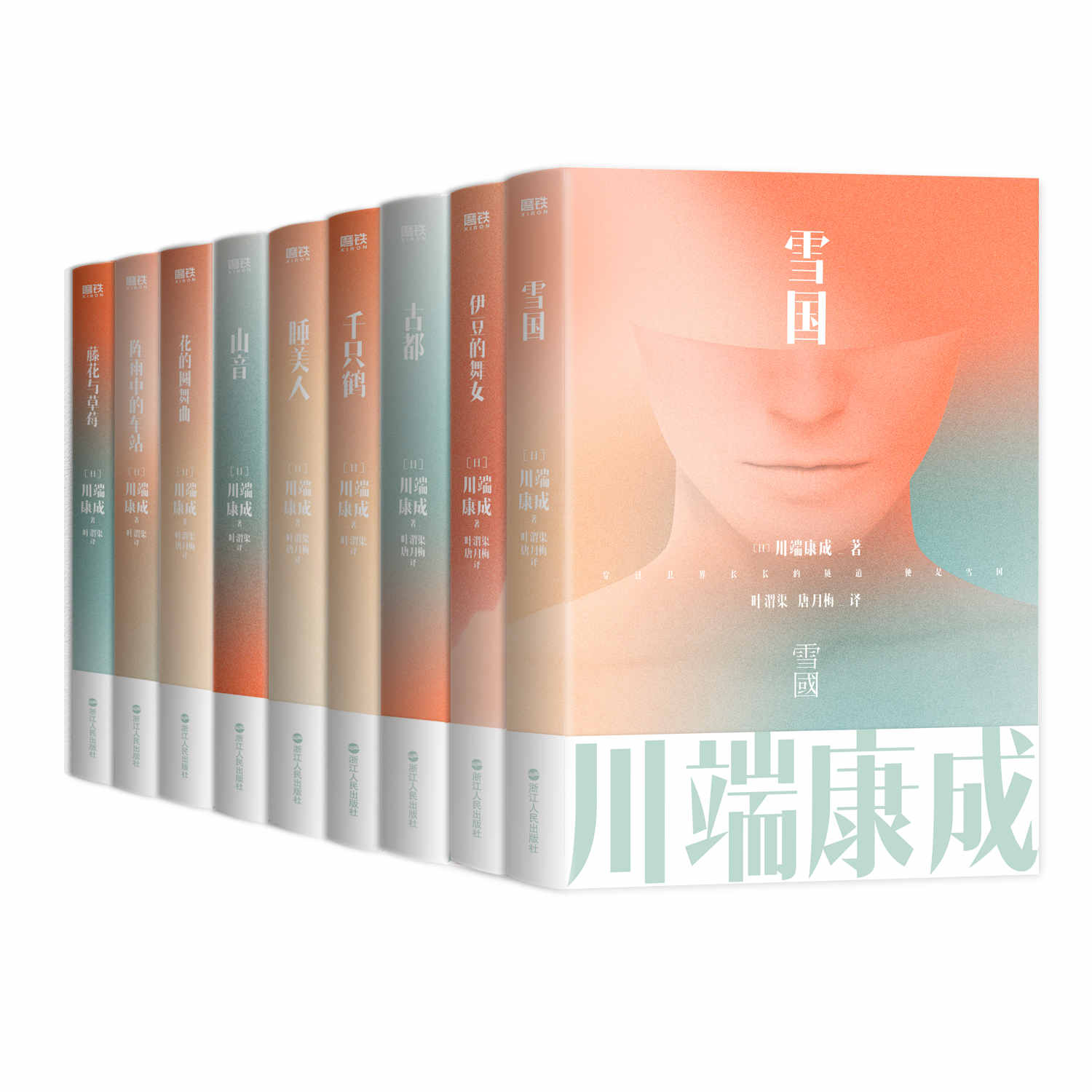 川端康成名作名译系列：经典9册套装