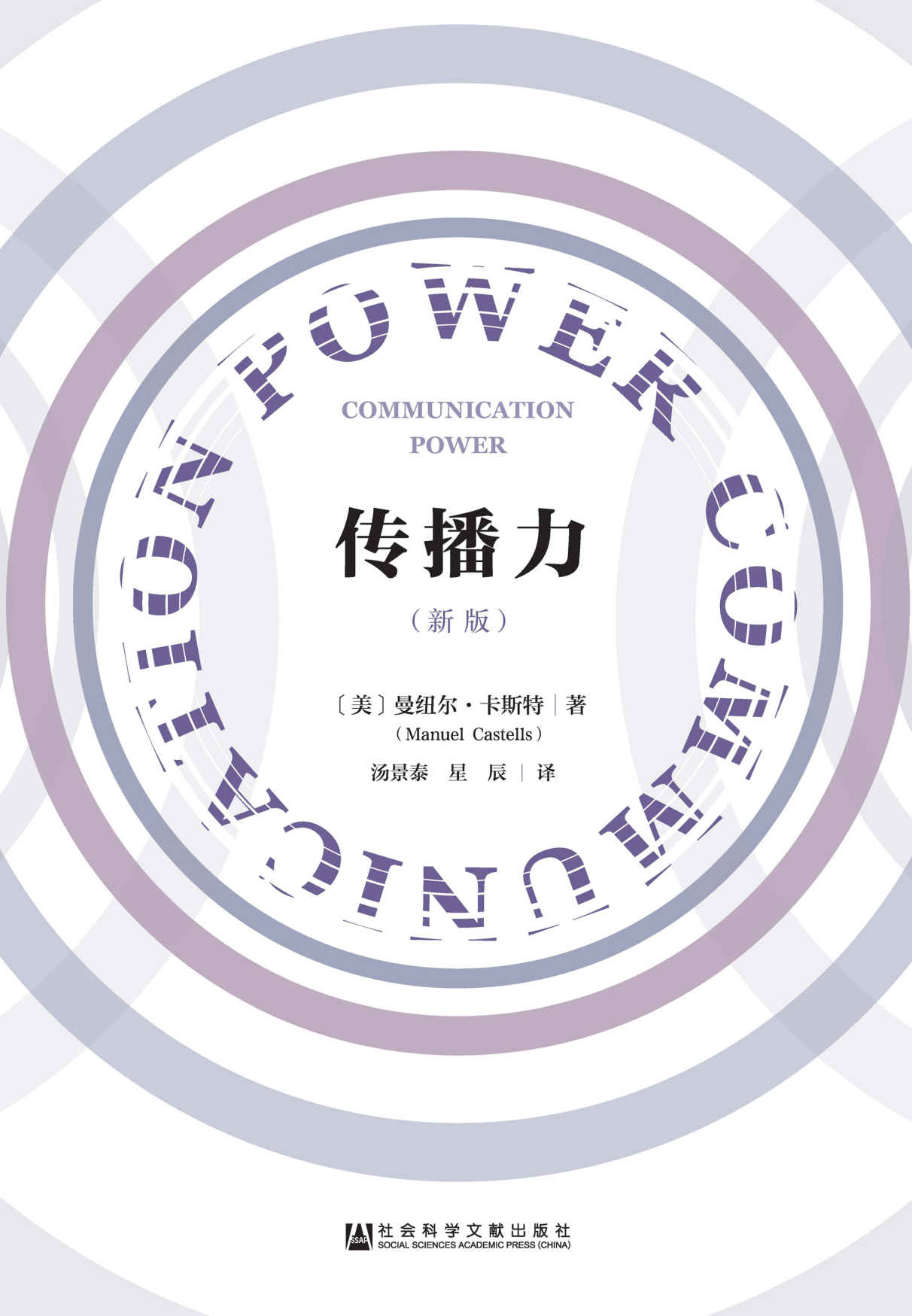 传播力（新版）