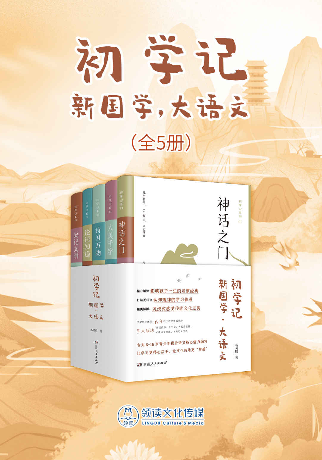 初学记：新国学·大语文（全5册）