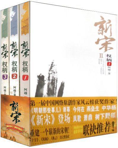 新宋II.权柄系列（套装共5册）