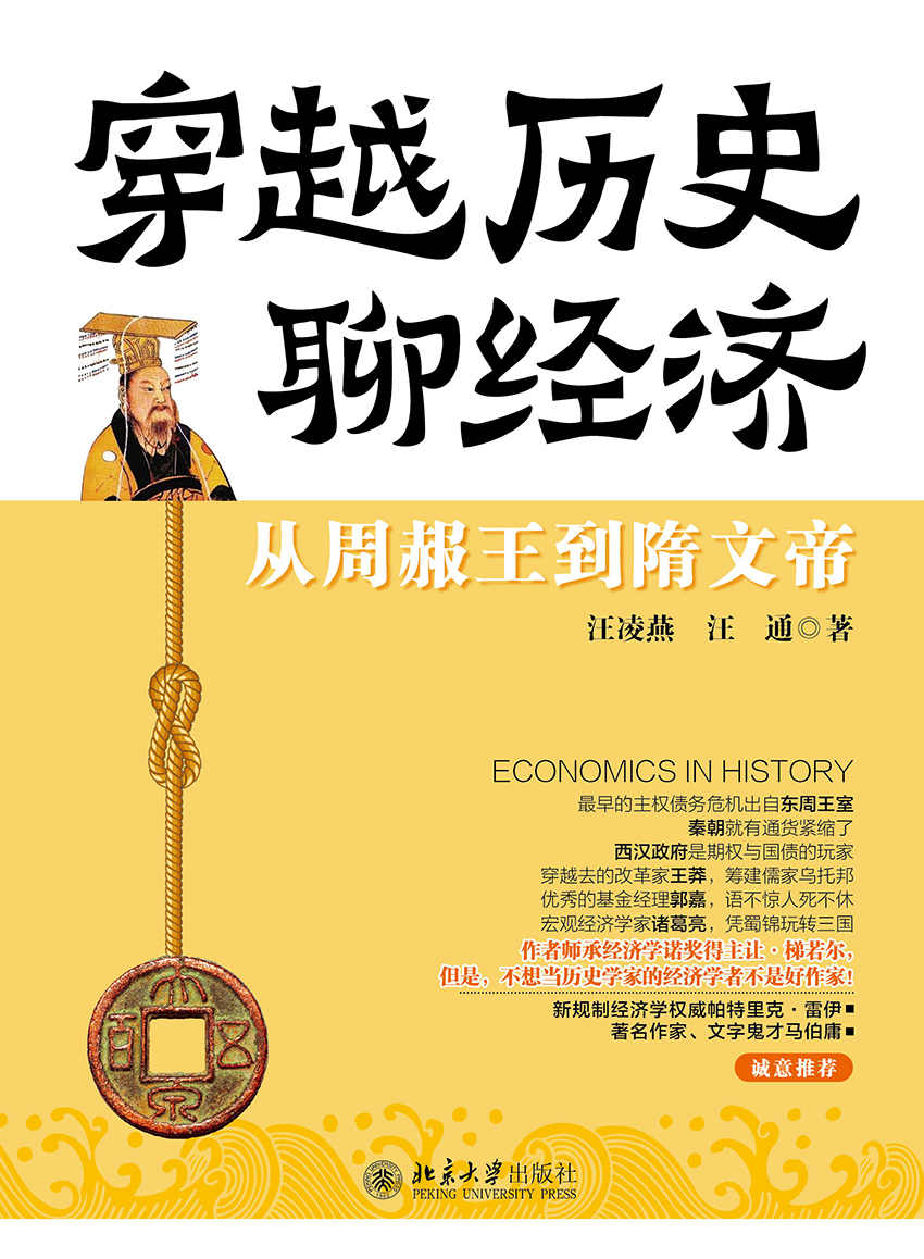 穿越历史聊经济：从周赧王到隋文帝