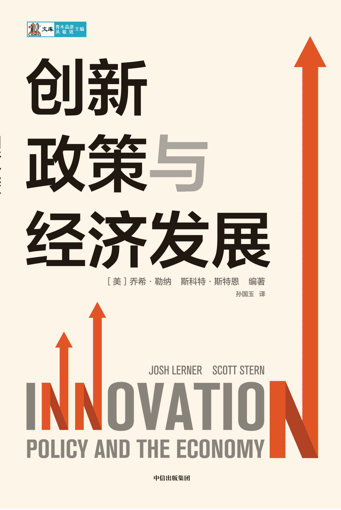 创新政策与经济发展（深入剖析创新政策缘何是经济和社会发展的不竭动力）