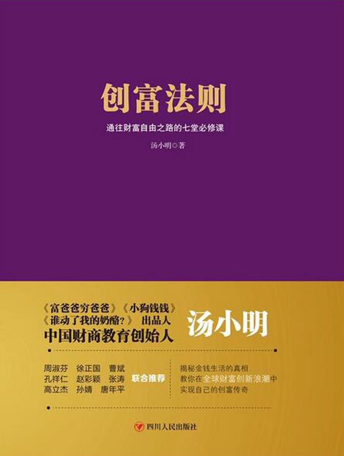 创富法则