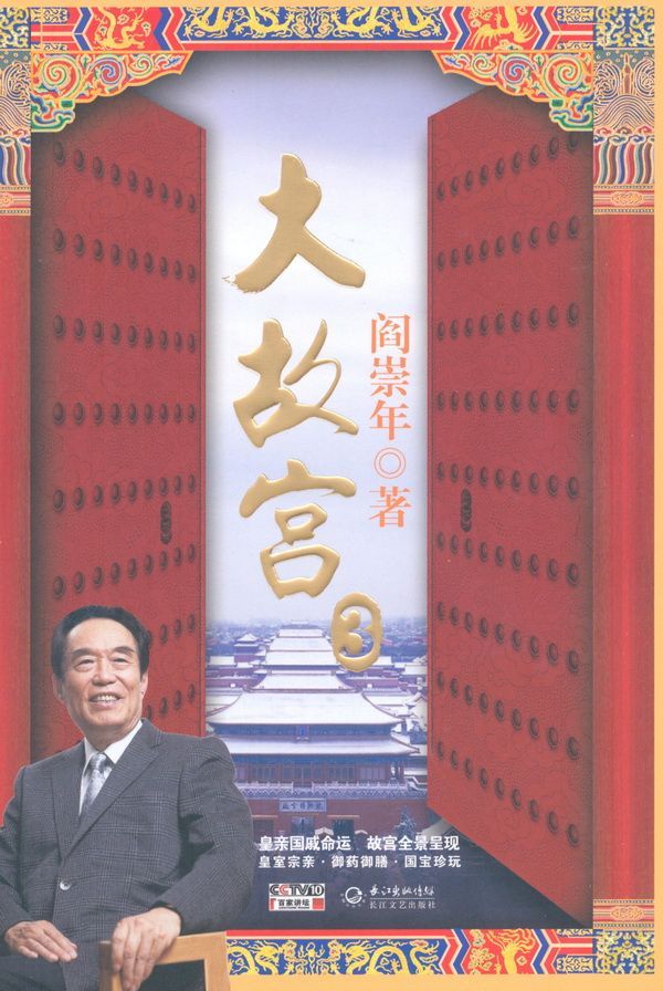 大故宫3