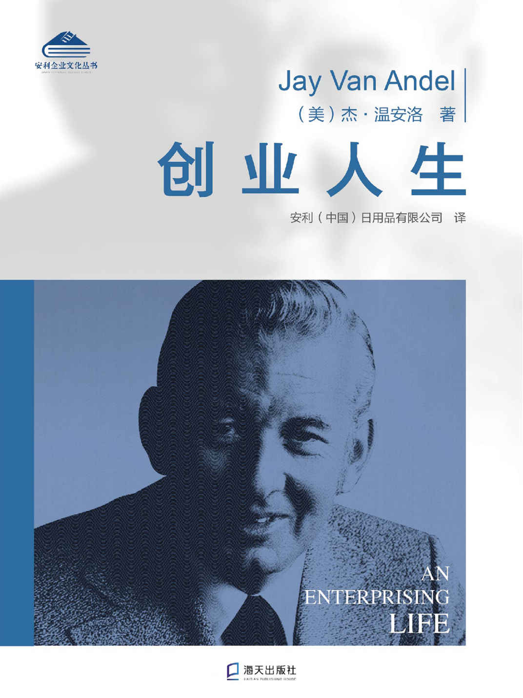 创业人生