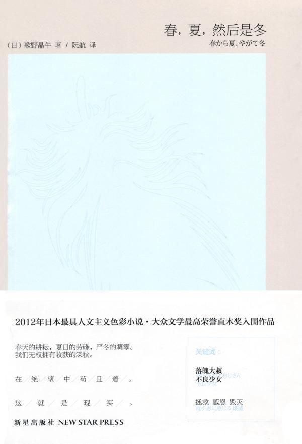 春,夏,然后是冬 (午夜文库)