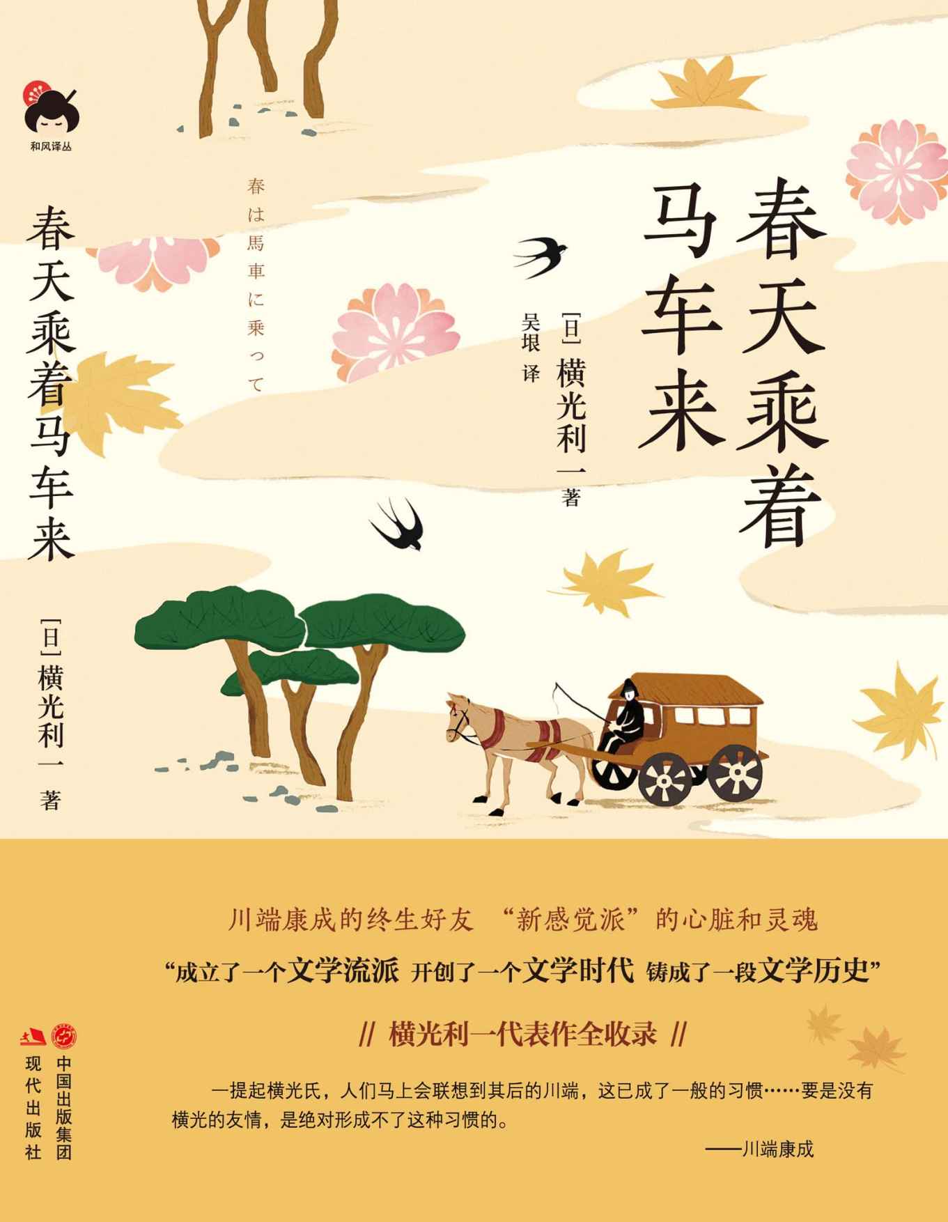 春天乘着马车来