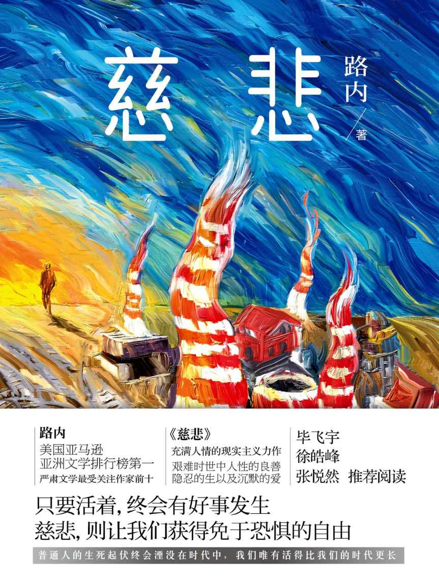 慈悲