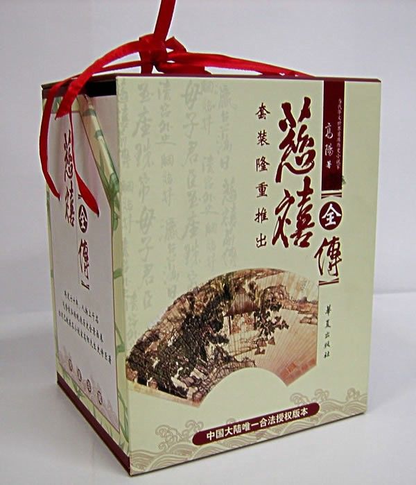 慈禧全传