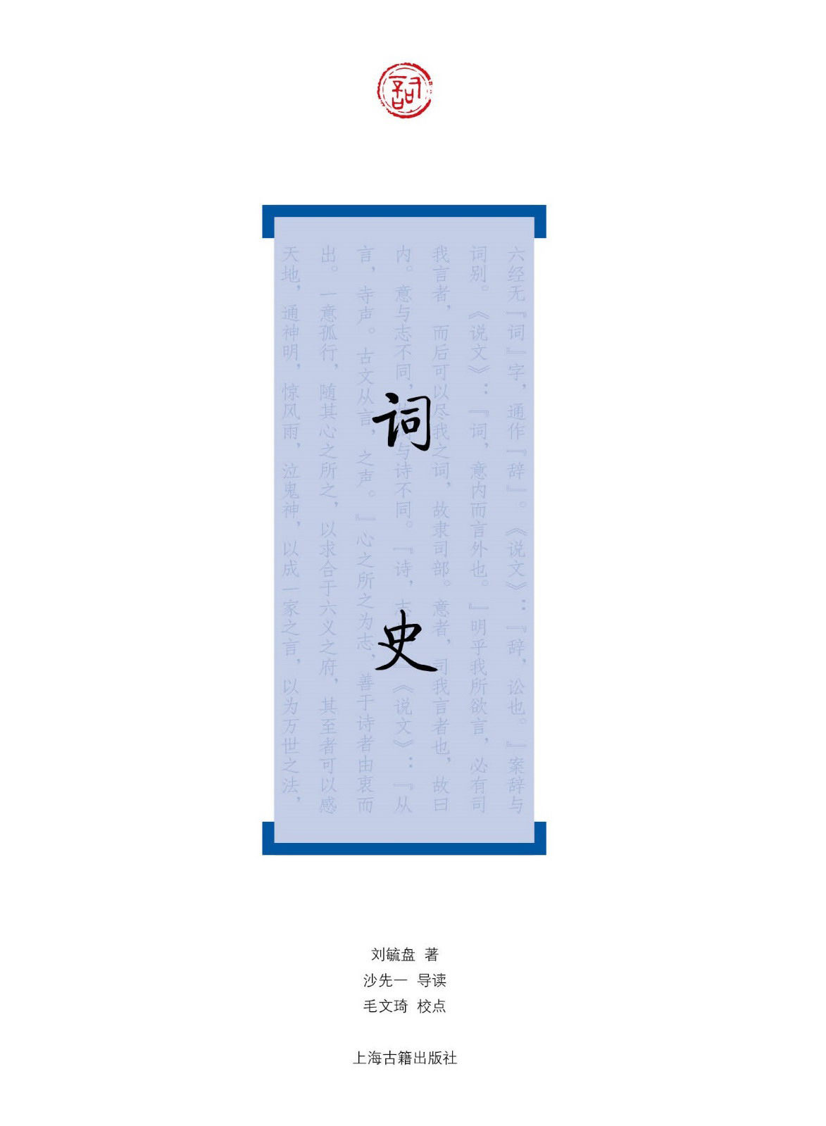 词史 (词系列)