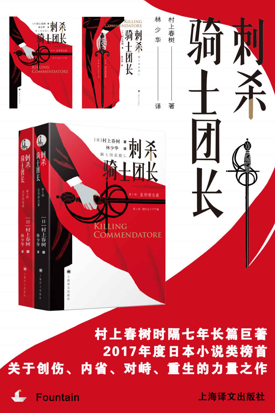 刺杀骑士团长(村上春树时隔七年长篇巨著火热预售！预售期间可获赠10元书券！)