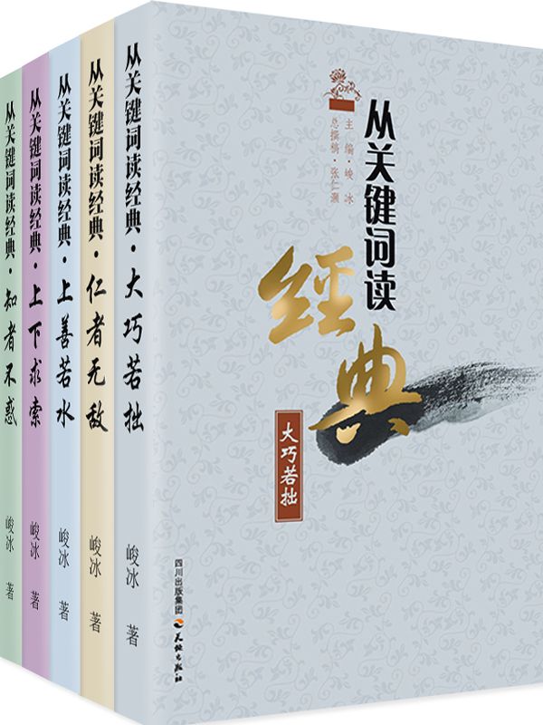 从关键词读经典·幽默版（套装共5册）