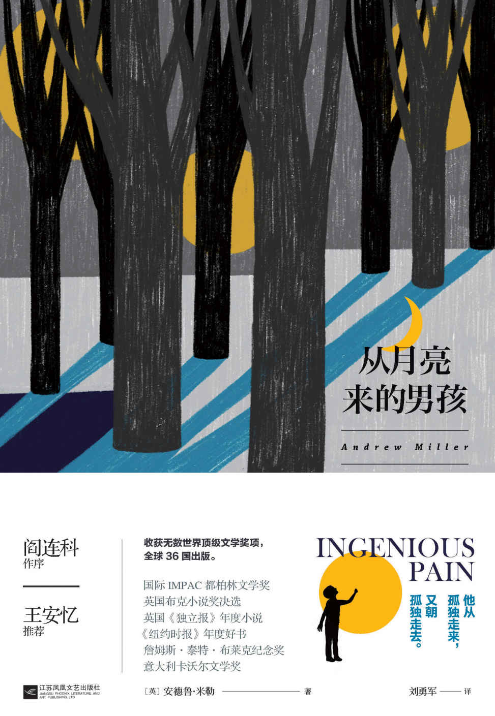 从月亮来的男孩