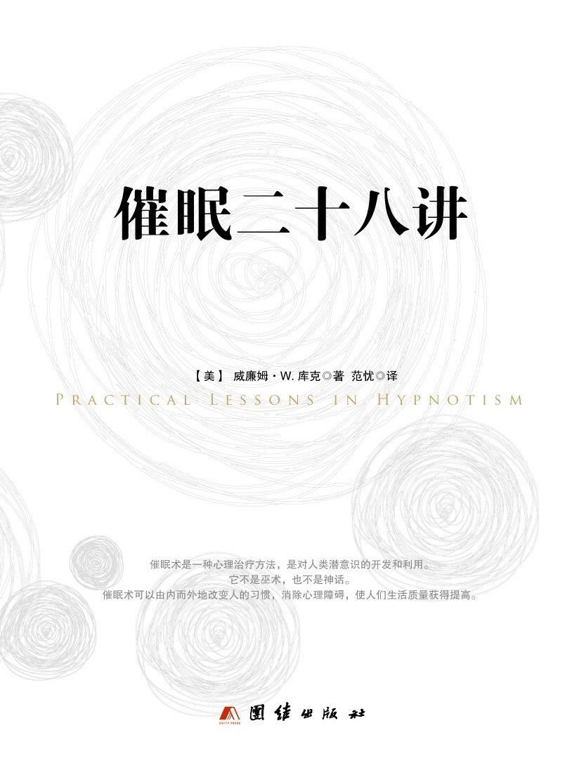 催眠二十八讲