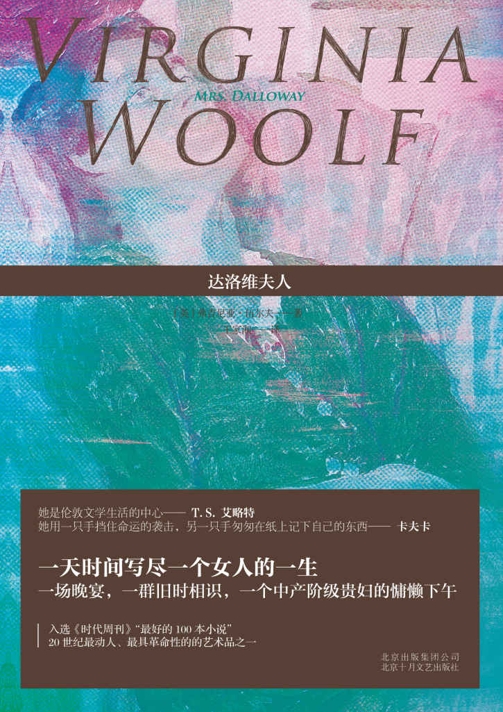 达洛维夫人