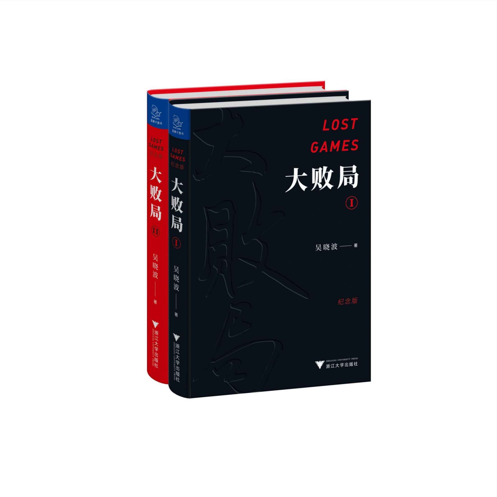 大败局（纪念版）（套装共2册）