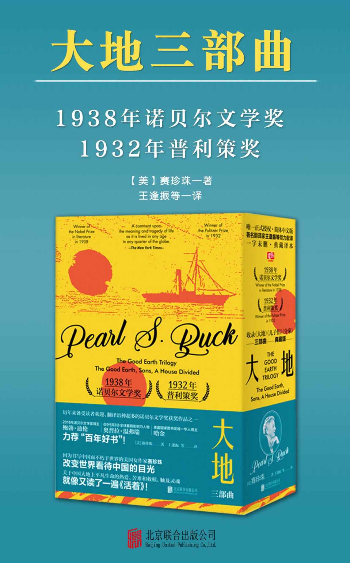 大地：三部曲（全3册）（1938年诺贝尔文学奖&1932年普利策小说奖双冠之作，鲍勃•迪伦、奥普拉•温弗瑞、哈金力荐“百年好书”！著名翻译家王逢振等倾力献译）