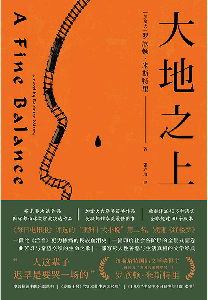 大地之上（印度版《活着》。《每日电讯报》评选的“亚洲十大小说”第二名，紧随《红楼梦》，《泰晤士报》“25本此生必读经典”）