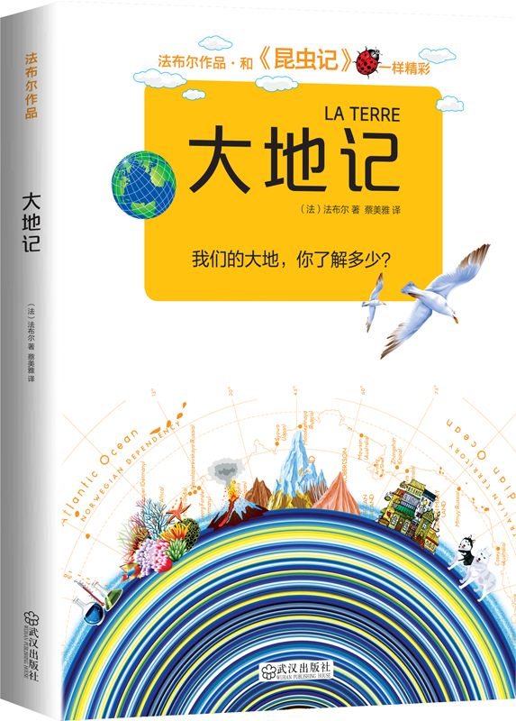 大地记
