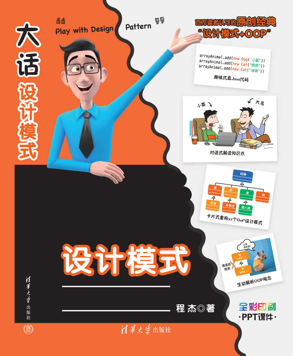 大话设计模式【Java溢彩加强版】