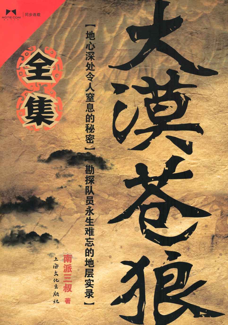 大漠苍狼.全集