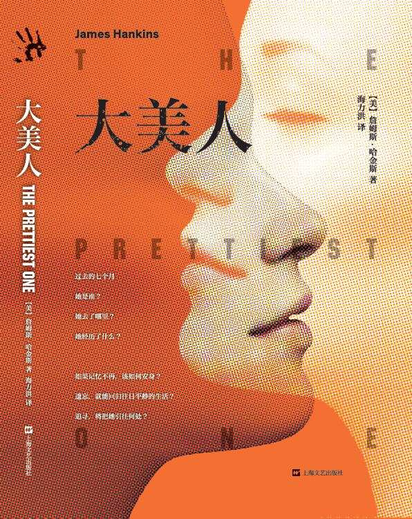 大美人（数次蝉联美国亚马逊kindle商店销量榜Top 1！美国亚马逊畅销作家榜No1，全美读者推崇备至！）