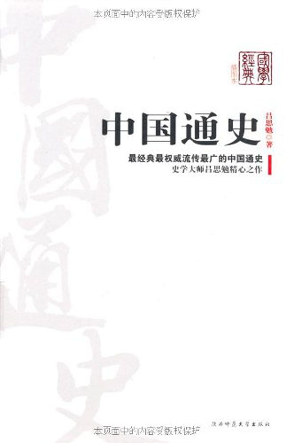 中国通史