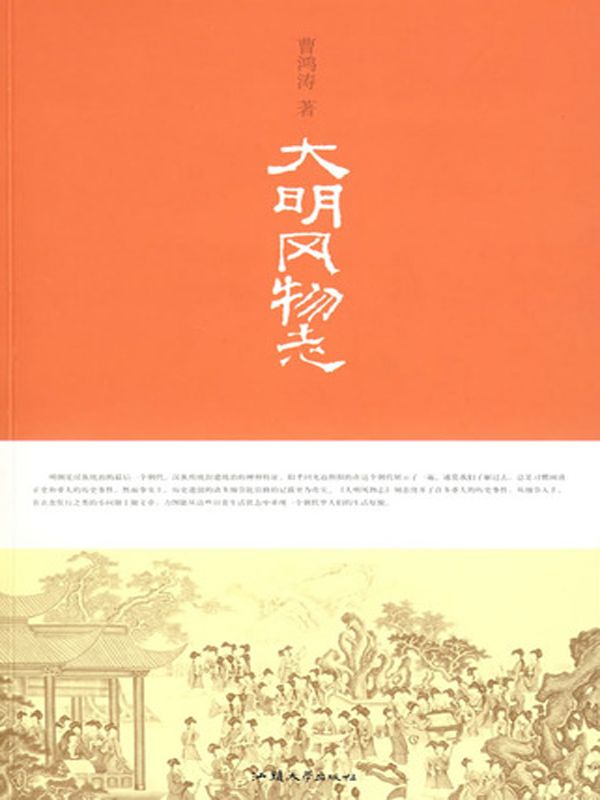 大明风物志