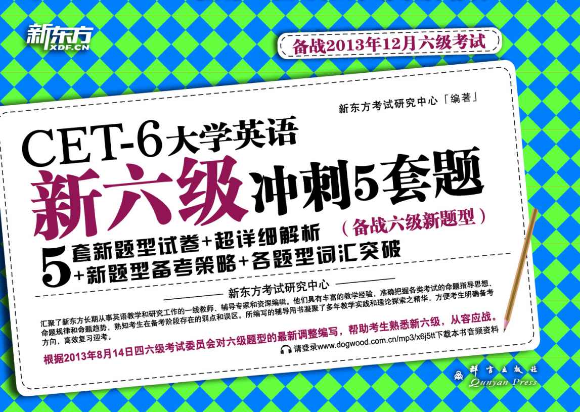 大学英语新六级冲刺5套题