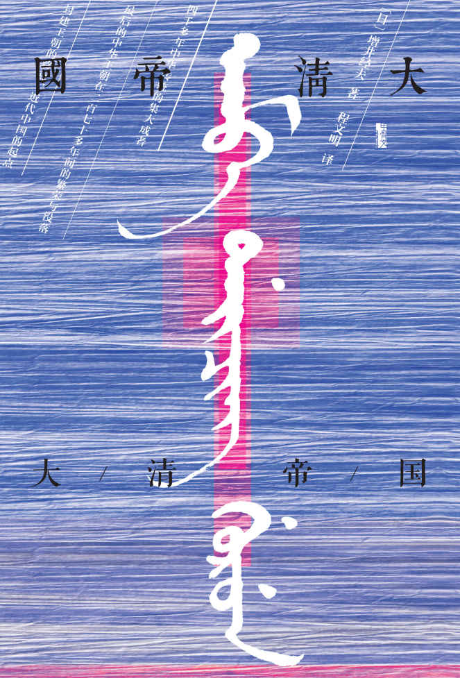 大清帝国 (甲骨文系列)