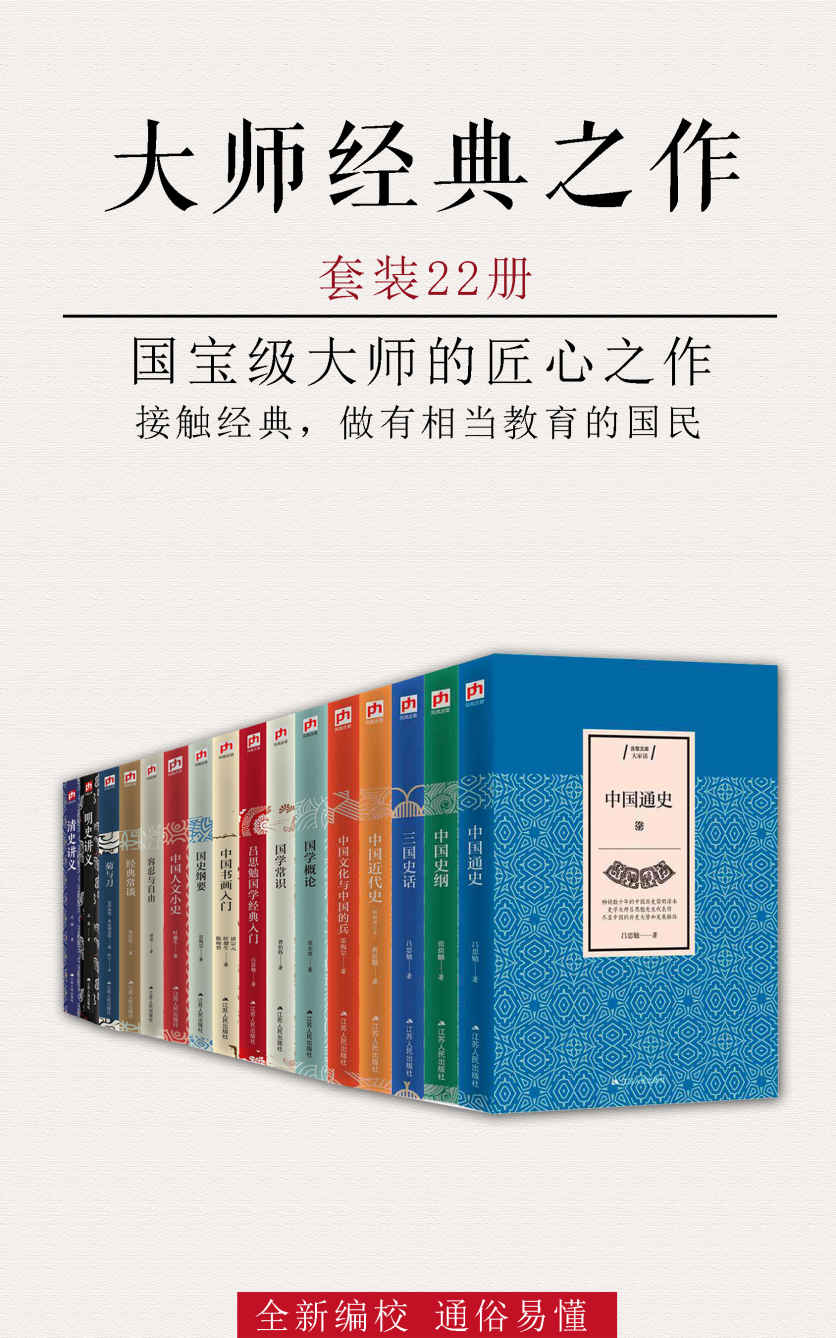 大师经典之作·大家谈（套装22册）（国宝级大师的匠心之作）（鲁迅、梁启超、谭其骧、王敦书、严耕望、顾颉刚、齐世荣、何炳棣等大家倾情推荐）