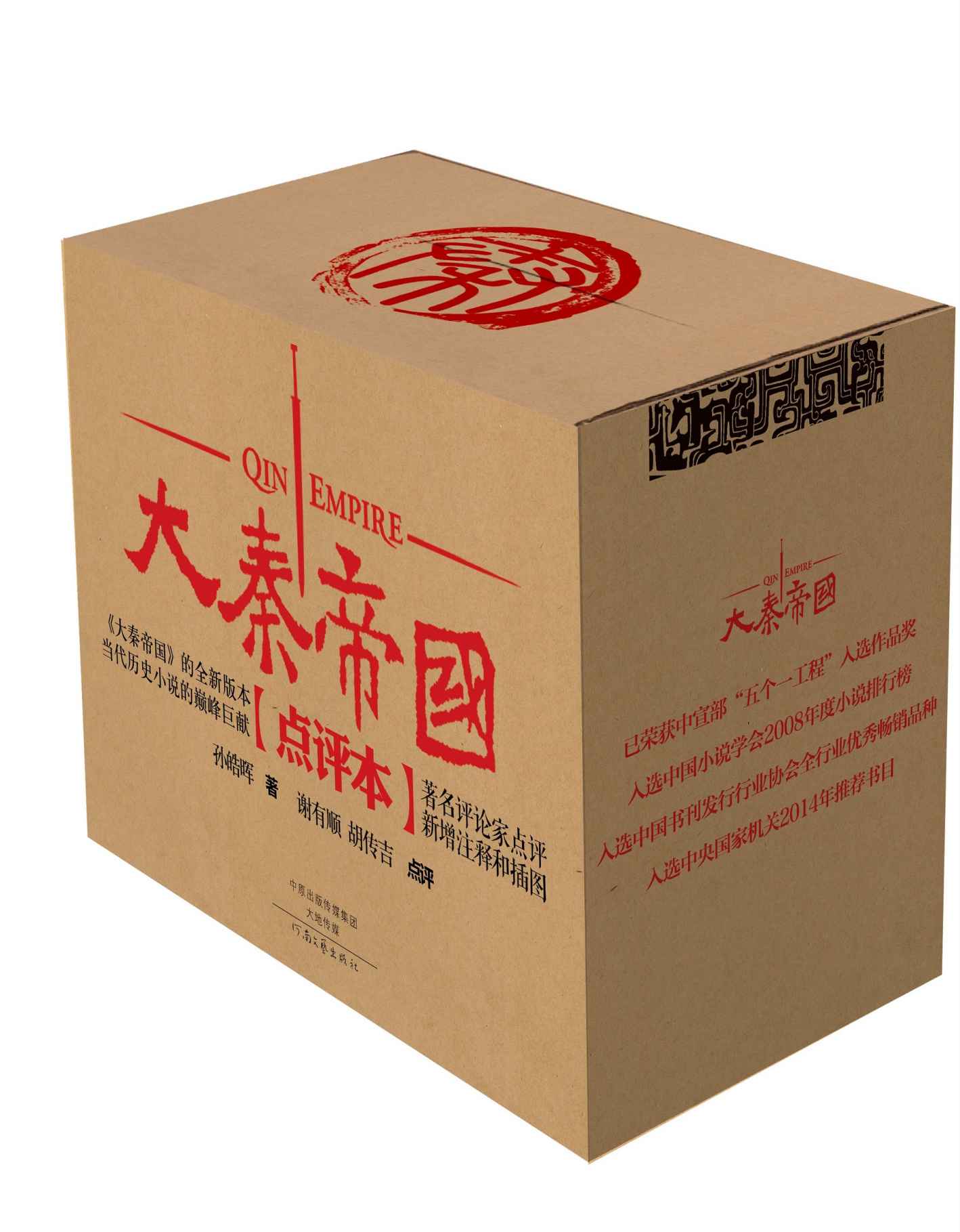 大秦帝国点评本（全六部）
